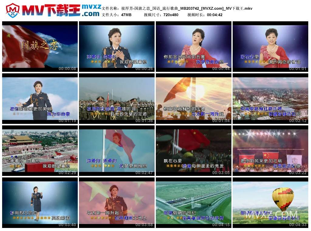 接厚芳-国旗之恋_国语_流行歌曲_MB203742